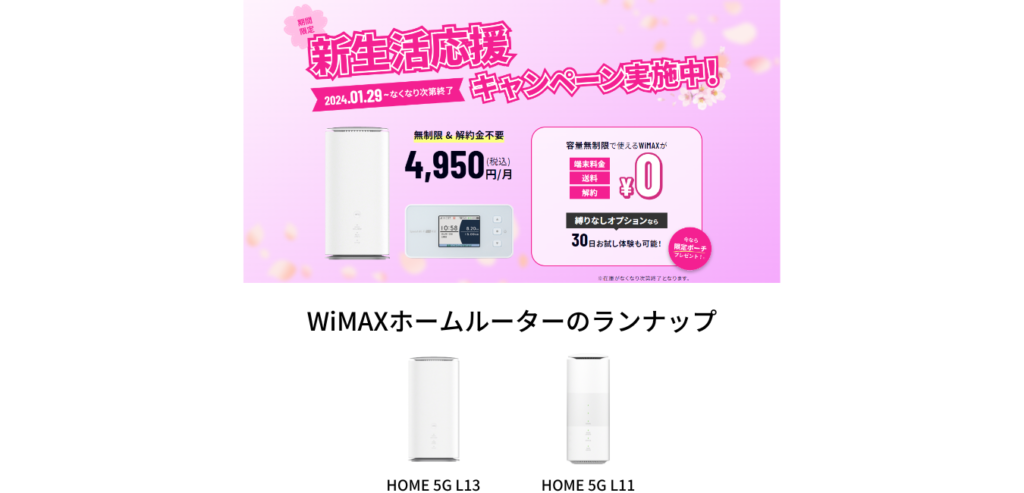 5G CONNECT WiMAX ホームルーターのラインナップ