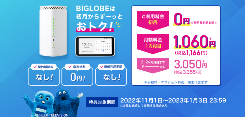 【BIGLOBE WiMAX+5G 】ギガ放題プラス