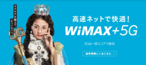 UQ WiMAX ギガ放題プラス
