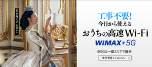 UQ WiMAX+5G