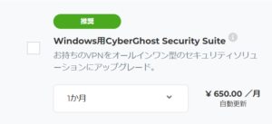 CyberGhost Security Suite 料金