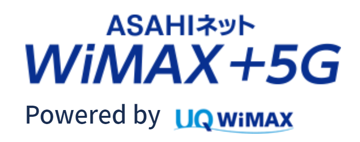 ASAHIネット WiMAX +5G