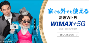 UQ WiMAX（ギガ放題プラスS）