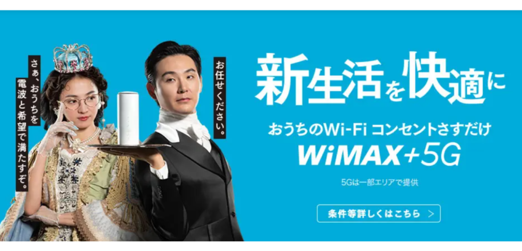 UQ WiMAX ギガ放題プラス(1)