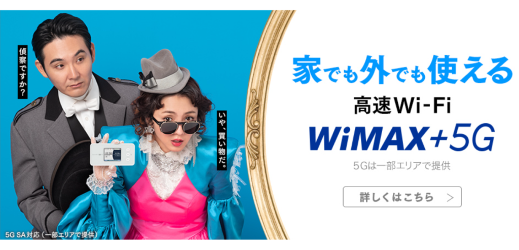 UQ WiMAX ギガ放題プラスS(1-1)