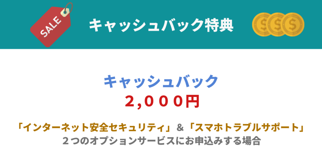 GMOとくとくBB WiMAX キャッシュバック特典（2,000円）
